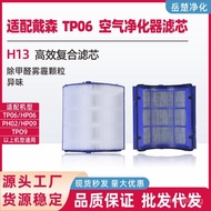 Adaptation Dyson Dyson Air Purifier TP/HP/DP Strainer01/04/05/06/03/09PH Filter Element02