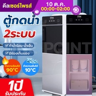 ตู้กดน้ำ เครื่องกดน้ำ ตู้กดน้ำดื่ม เครื่องกดน้ำร้อน น้ำเย็น water dispenserสามารถกดน้ำได้2ระบบ ตู้น้ำร้อน&amp;เย็น ตู้กดน้ำเย็น เคลื่อนย้ายสะดวก