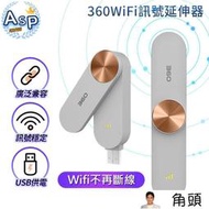 【二代WIFI訊號延伸器 300MB USB供電】擴展器 強波器 WiFi增強器 中繼器 WIFI放大器 分享器 路由器