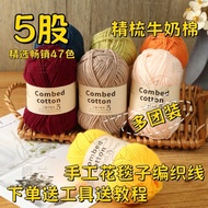 5 Strands of Milk Cotton Wool Hand-Knitted Wool Bag diy Material Bag Bouquet Scarf