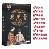 Lao Hei Paste Cervical Knee Pain Apply to Periarthritis, Waist and Legs, Rheumatism老黑膏颈椎膝盖疼痛贴肩周炎腰腿酸痛
