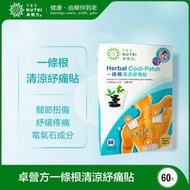 卓營方 - 卓營方一條根清涼紓痛貼 60片裝