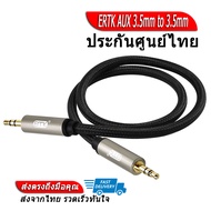 ERTK AUX 3.5mm to 3.5mm สายถักเกรดพรีเมี่ยม สายถักหนังงู