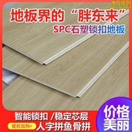 石晶地板spc鎖扣地板卡扣式環保家用仿木地板貼防水石塑膠地板pvc