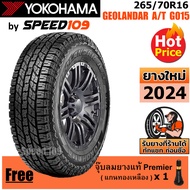 YOKOHAMA ยางรถยนต์ ขอบ 16 ขนาด 265/70R16 รุ่น GEOLANDAR A/T G015 - 1 เส้น (ปี 2024)