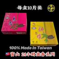 *** Shunxing ** Taiwan Mount Fushan 24 Hours 10 Pieces New Sandalwood Incense Coil Incense Coil Ince