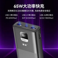 🔥廠家直銷🔥紫米65W大功率充電寶20000毫安雙向PD超級快充大容量適用於華為小米蘋果iPad筆記本電腦Switc