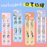 Mofusand Cat Fusand Mask Lanyard Two-Stage Adjustable Rope Universal Jewelry Bag Packaging COCOS QQ0