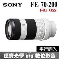 [德寶-台南] SONY FE 70-200mm F4 G OSS SEL70200G 平行輸入