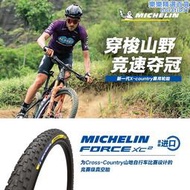 米其林自行車輪胎 29x2.25 xc2登山車外胎 xc競賽級準真空胎
