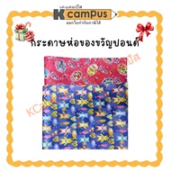 Pound Wrapping Paper /5-10 Sheets | K Campus Stationery