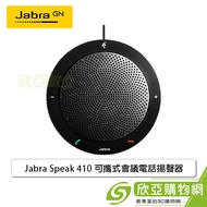 Jabra Speak 410 可攜式會議電話揚聲器