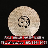 【寶心堂】多間實體店鋪 全港澳免費上門：西漢 白玉鏤空龍紋榖紋雙聯璧 高古玉 和田玉 青白玉 岫岩玉 玉具劍 玉璜 玉獸 玉帶板 金鑲玉 印章 玉戒指 玉鈪 玉蟬 玉珠 玉墜 地方玉 屏風 手把件 獨