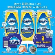 Dawn 最新Ultra + Oxi 濃縮洗碗精（檸檬香）630ml x3支