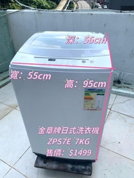 Zanussi 金章 日式洗衣機 (7kg, 700轉/分鐘) ZPS7E 二手電器 清倉大減價 最新款 貨到付款 精選貨品 襟用款 好物推介 二手洗衣機 雪櫃 搬屋 冰箱 裝修 租樓 地產 電器店 