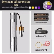 SKY FIRE | ไฟฉายตรวจสอบหยก 365NM UV ชาร์จไฟได้