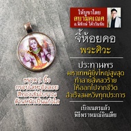 จี้พระศิวะ รหัส SSV-06 ล็อกเก็ทพระศิวะ ล๊อคเก็ตพระศิวะ จี้พระศิวะห้อยคอ องค์พระศิวะห้อยคอ พระศิวะองค