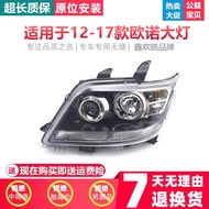 Suitable for Changan Ono Headlight Assembly 12-17 Ono Headlight Assembly Ono Headlight Headlight