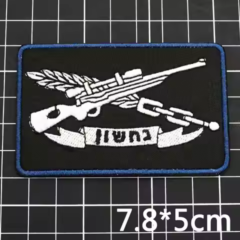 Israel Nachshon Unit EMBROIDERY Patch
