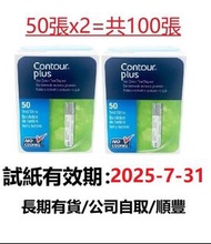 Contour Plus 血糖試紙 100條裝 韓國版 &lt;#Bayer拜耳 拜安進&gt; 長期有貨