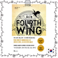Fourth Wing, Rebecca Yarros, Korean Edition