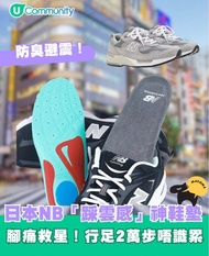 [訂購] 🇯🇵New Balance 神級鞋墊 支撐回彈 腳痛 防汗 防臭