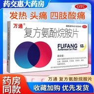 Serious colds in the store Wantong compound acetonomol alkane tablets headache nasal congestion sore