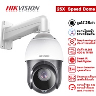 Hikvision กล้องวงจรปิด ai DS-2DE4225IW-DE 2MP 25× Network IR Speed Dome ซูมได้ 25เท่า Deep Learning