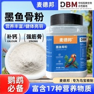 McDonald Parrot Dedicated Cuttlefish Bone Powder High Calcium Calcium Supplement Tiger Skin Brown Ph