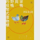 家鴨與野鴨的投幣式置物櫃【經典回歸版】 (電子書) 作者：伊坂幸太郎