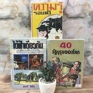 Books Knowledge Around You X6225 40 States Of The World's Man X6226 Under The Same Sky World History