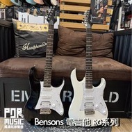 【搖滾玩家樂器】全新 免運 公司貨 Bensons 電吉他 RG系列