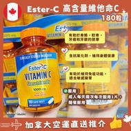 Ester-C 高含量維他命C 1000mg (180粒)