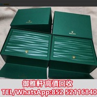 高價上門回收：勞力士名牌錶盒 名牌首飾盒 戒指盒 box 勞力士（ROLEX） 歐米茄（OMEGA） 愛彼（ap）愛馬仕（Hermès）梵克雅寶（Van Cleef & Arpels）理查德米爾（Ri