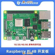 樹莓派4B Raspberry Pi4代B型開發板雙頻Wifi 1G 2G 4G 8G可選