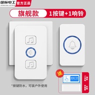国际电工门铃无线自发电防水家用一拖一二公司大门老人呼叫器穿墙远距离 电池旗舰款【1按铃+1响铃】