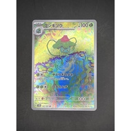 Pokemon Ivysaur AR 167/165 Apokemon card japanese