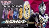[訂貨] 超人變身玩具 DX GUTS 超級鑰匙 PREMIUM 超人托利加套裝 DX GUTS HYPER KEY PREMIUM ULTRAMAN TRIGGER KEY SET