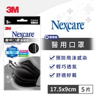 3M Nexcare醫用口罩-成人-5枚入袋裝-黑色