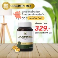 [ชุดทดลอง] โคโค่มิน Cocomin น้ำมันมะพร้าวผสมขมิ้นชัน (1 กระปุก)