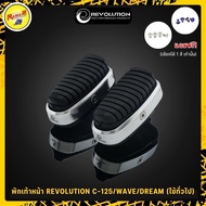 Front Footrest REVOLUTION C125/WAVE/DREAM (General Use)