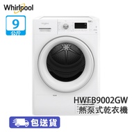 Whirlpool 惠而浦 HWFB9002GW 9公斤 熱泵式 前置式乾衣機 熱泵技術 - 與傳統冷凝式乾衣機相比，節能超過 140%