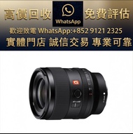 實體門市 全港澳免費上門：SONY 索尼SEL35F14GM FE 35mm F1.4 GM 標準廣角定焦鏡 相機 鏡頭 菲林相機 數碼相機 攝錄機 電影鏡頭 Leica徠卡 Rollei祿萊 Has