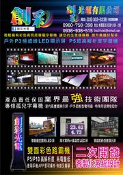 『創彩光電』LED字幕機 電視牆 量身訂做 P10 P8 P6 P5 P4 P3 P2.5 P2 P1.86 P1.5