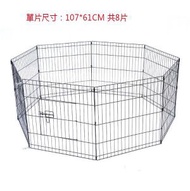 寵物圍欄（鐵絲圍欄單片尺寸：107*61CM）（共8片）#HK111032051