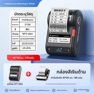 DTPrinter | เครื่องพิมพ์ป้าย QR Code แบบพกพา บลูทูธ กันน้ำ
