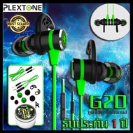 Plextone G20 หูฟังเกมมิ่ง ส่ง Gaming earphone ของแท้ เล่นเกม เสียงดีมาก พร้อมไมโครโฟน หูฟัง แม่เหล็ก Sาคาต่อชิ้น (เฉพาะตัวที่ระบุว่าจัดเซทถึงขายเป็นชุด)