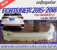 สเกิร์ตหลัง FORTUNER 2015-2016  ลิ้นหลัง ทรง WARRIOR V.1 พลาสติก ABS งานดิบ ไม่ทำสี