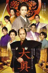 P電影明信片 大奧：女將軍與他的後宮三千美男 Ohoku 二宮和也 柴崎幸 堀北真希 玉木宏 大倉忠義