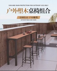 休閑戶外專用長吧台-露台桌靠窗吧台桌椅組合庭院防水防曬高腳長桌子(T6426)